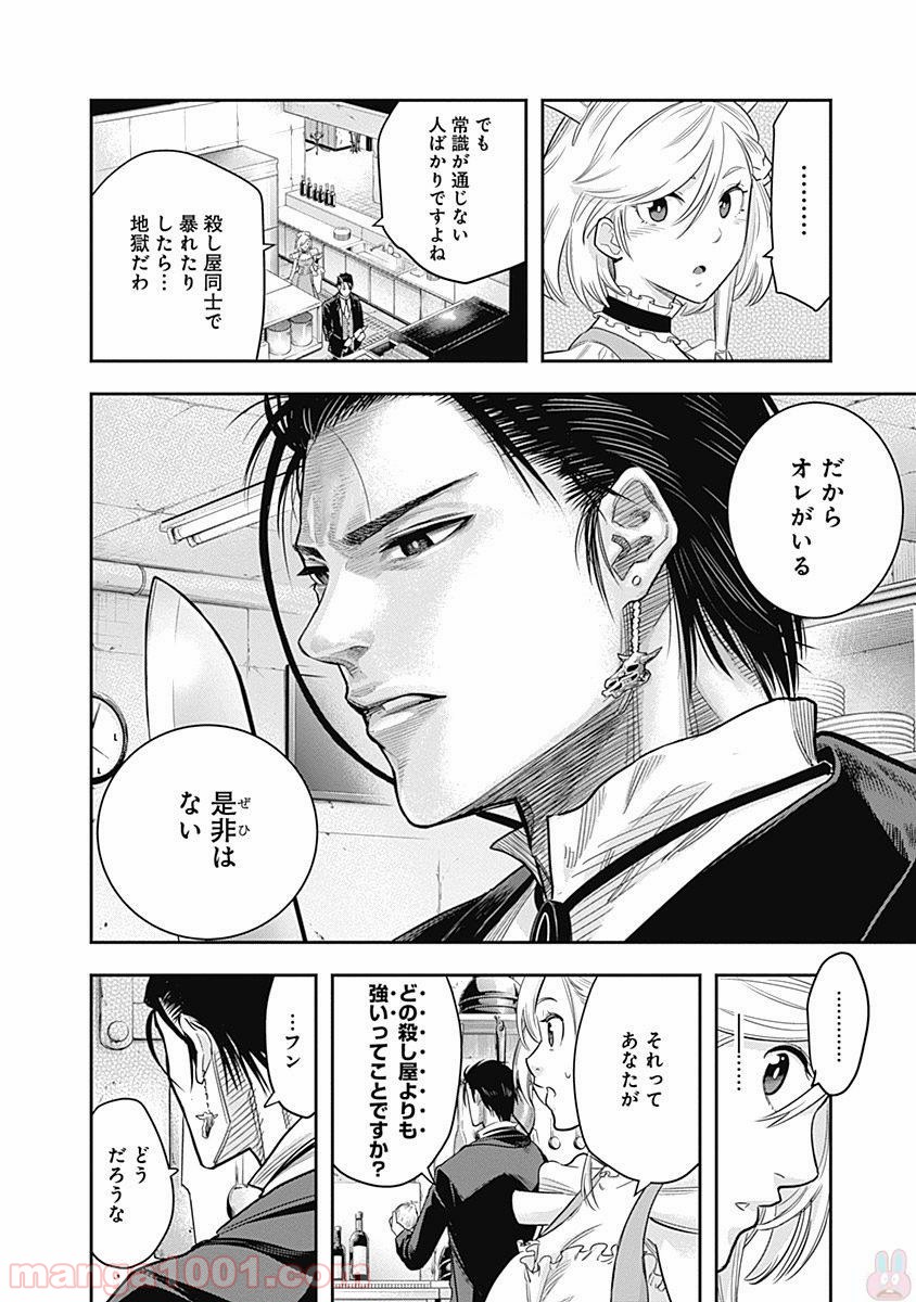 DINER ダイナー 第3話 - Page 7