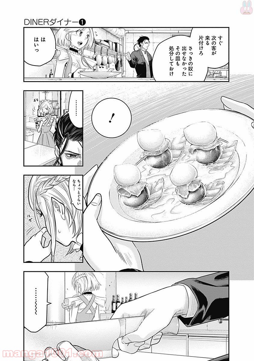 DINER ダイナー 第3話 - Page 8