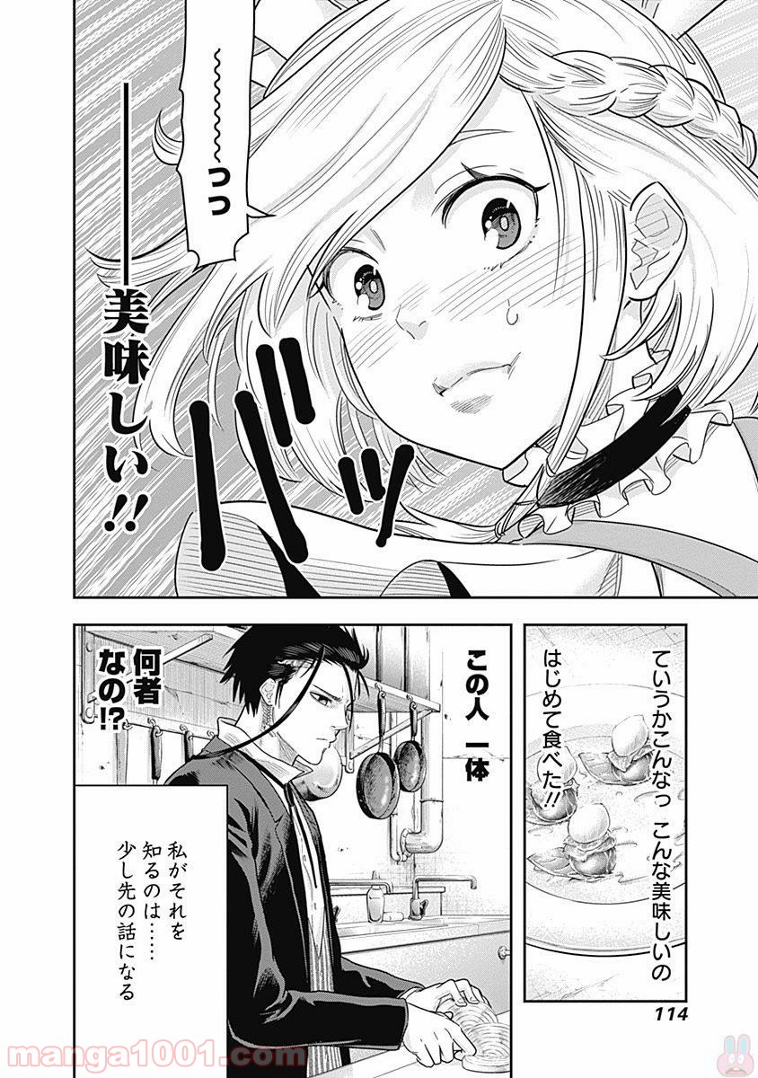 DINER ダイナー 第3話 - Page 9