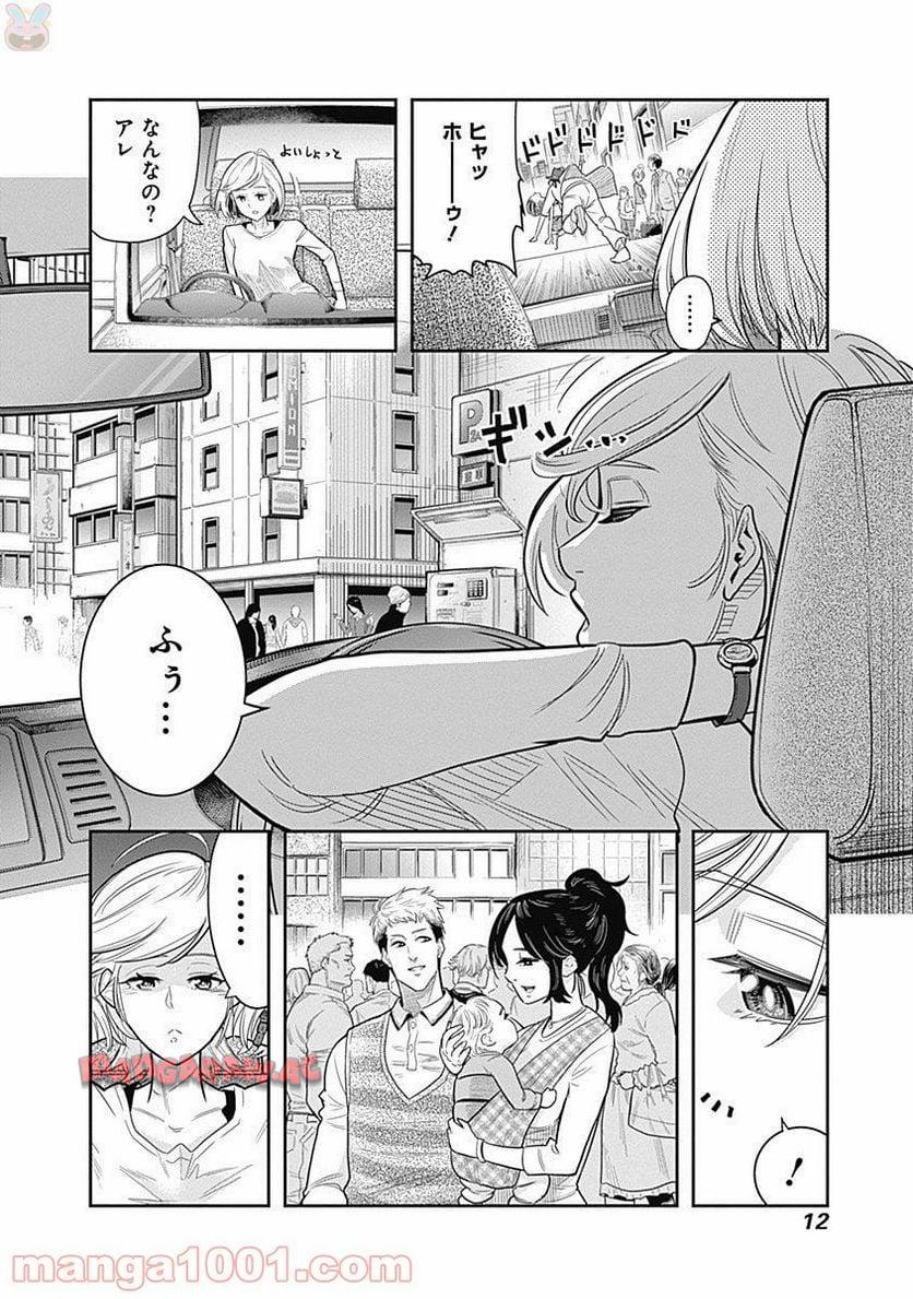 DINER ダイナー 第1話 - Page 12