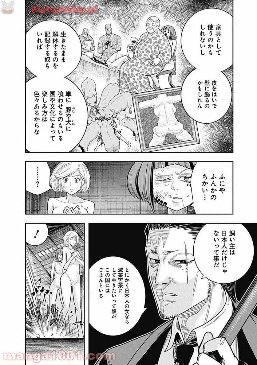 DINER ダイナー 第1話 - Page 28