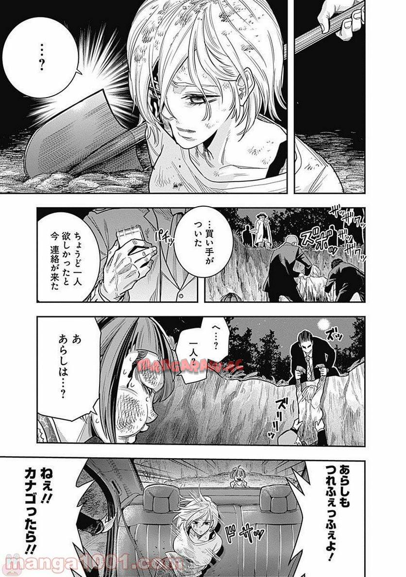 DINER ダイナー 第1話 - Page 43