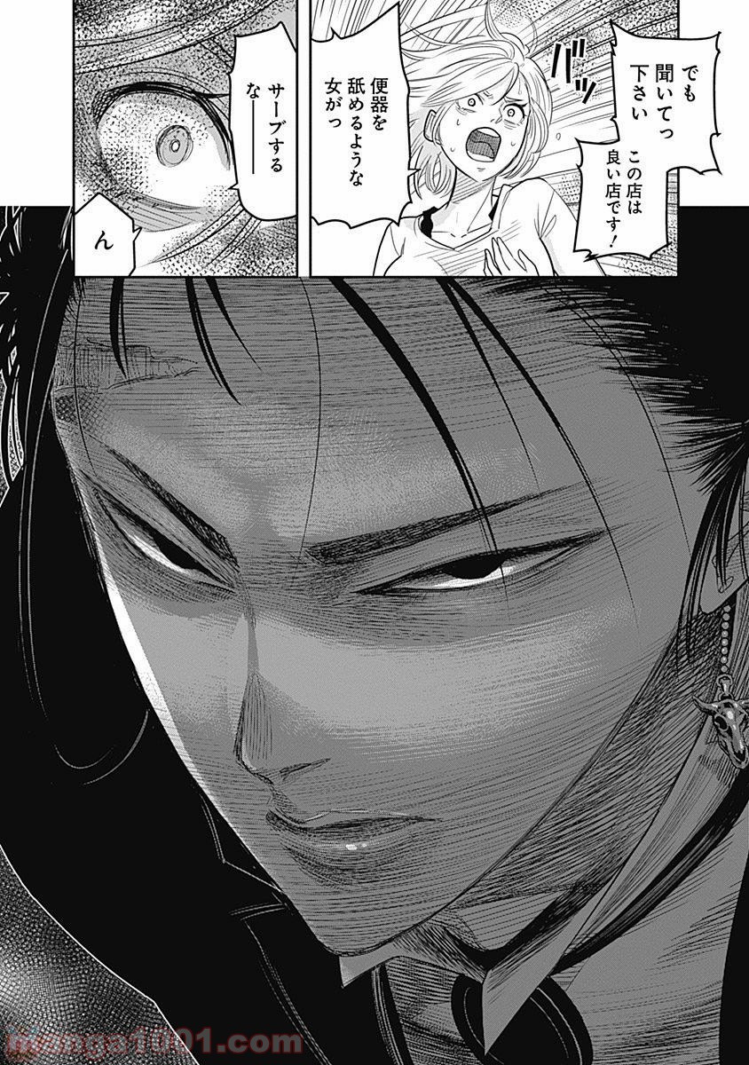 DINER ダイナー - raw - 第2話 - https://jppp.mangajikan.cc/jppp/05021658/aphlf1pgrmf.jpg