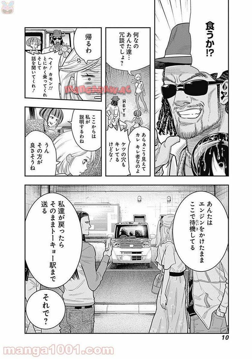 DINER ダイナー 第1話 - Page 10