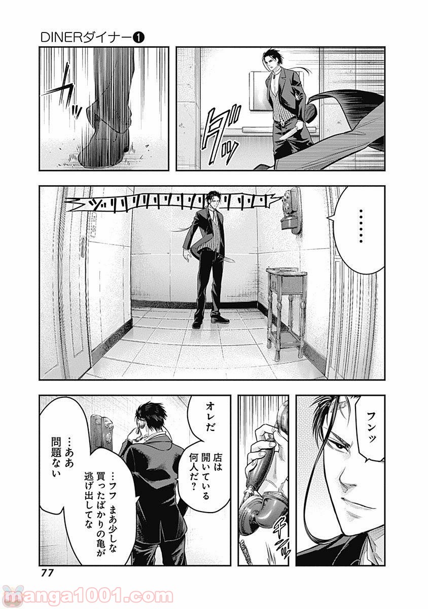 DINER ダイナー - raw - 第2話 - https://jppp.mangajikan.cc/jppp/05021658/bdvnrgekgpt.jpg