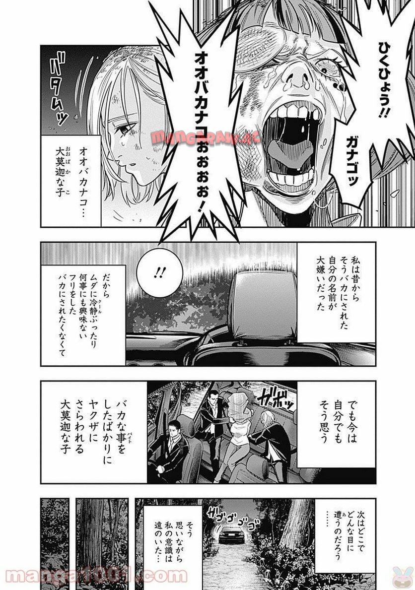 DINER ダイナー 第1話 - Page 44