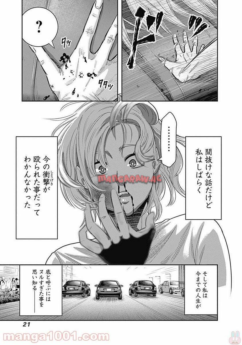 DINER ダイナー 第1話 - Page 21
