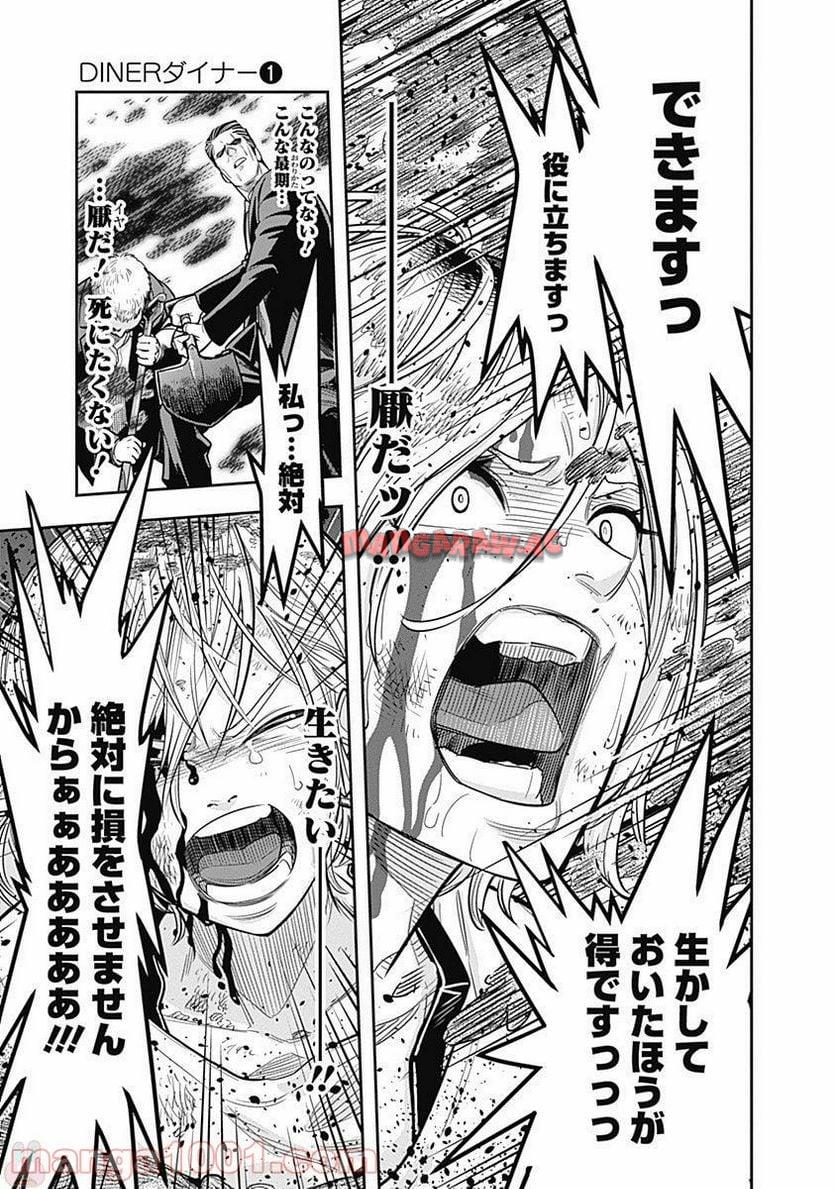 DINER ダイナー 第1話 - Page 37
