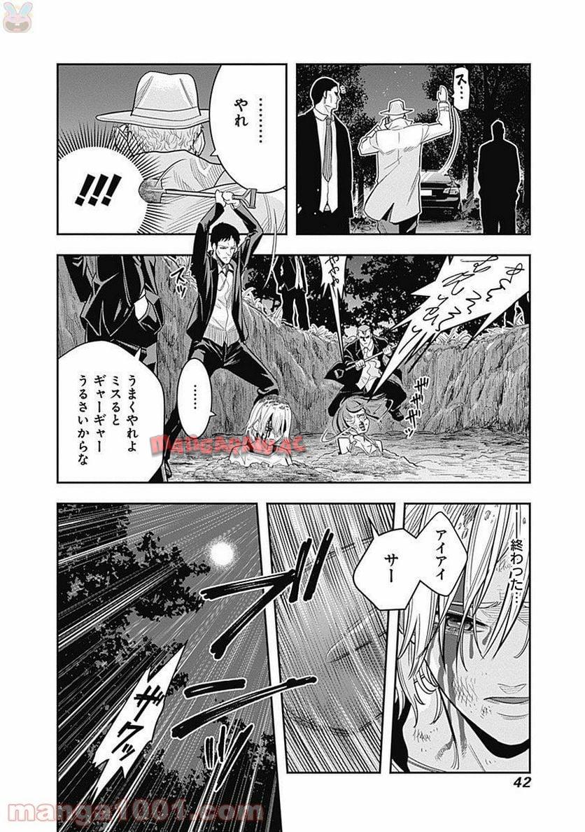 DINER ダイナー 第1話 - Page 42