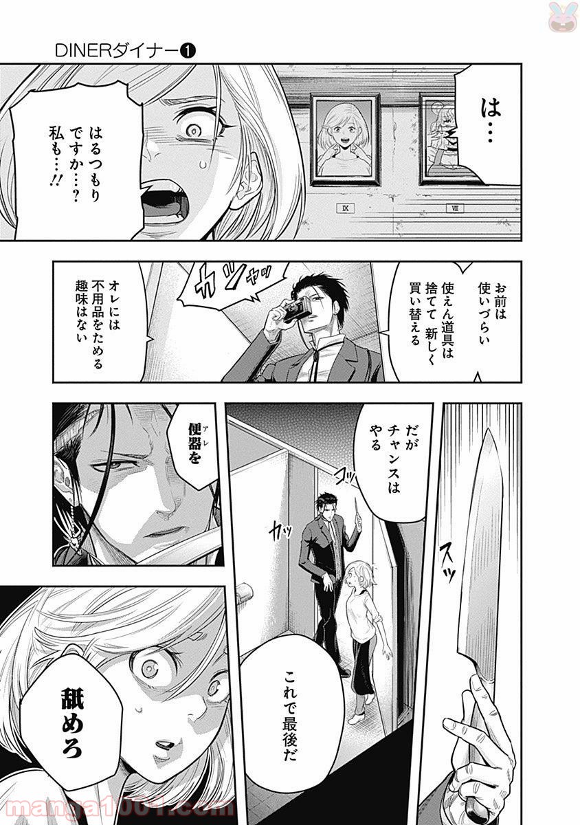 DINER ダイナー - raw - 第2話 - https://jppp.mangajikan.cc/jppp/05021658/em3ur0dmkht.jpg