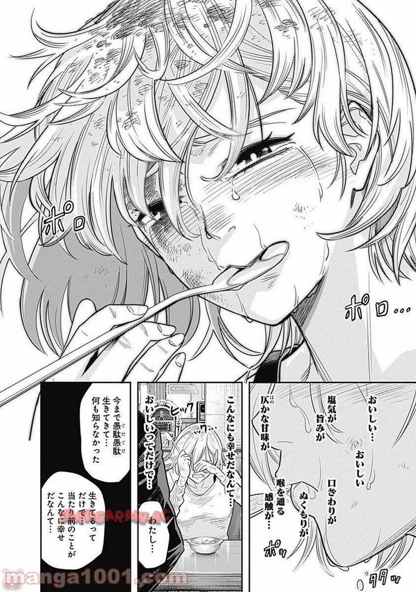 DINER ダイナー 第1話 - Page 50