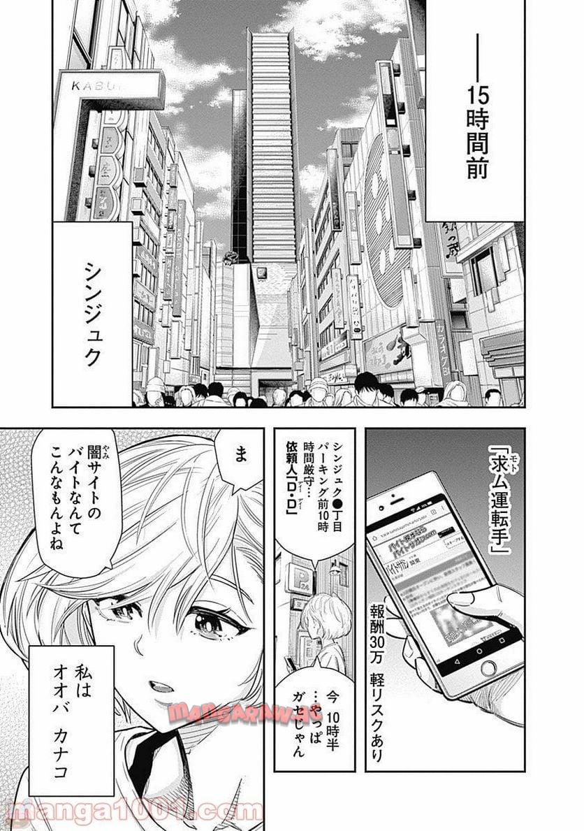 DINER ダイナー 第1話 - Page 7