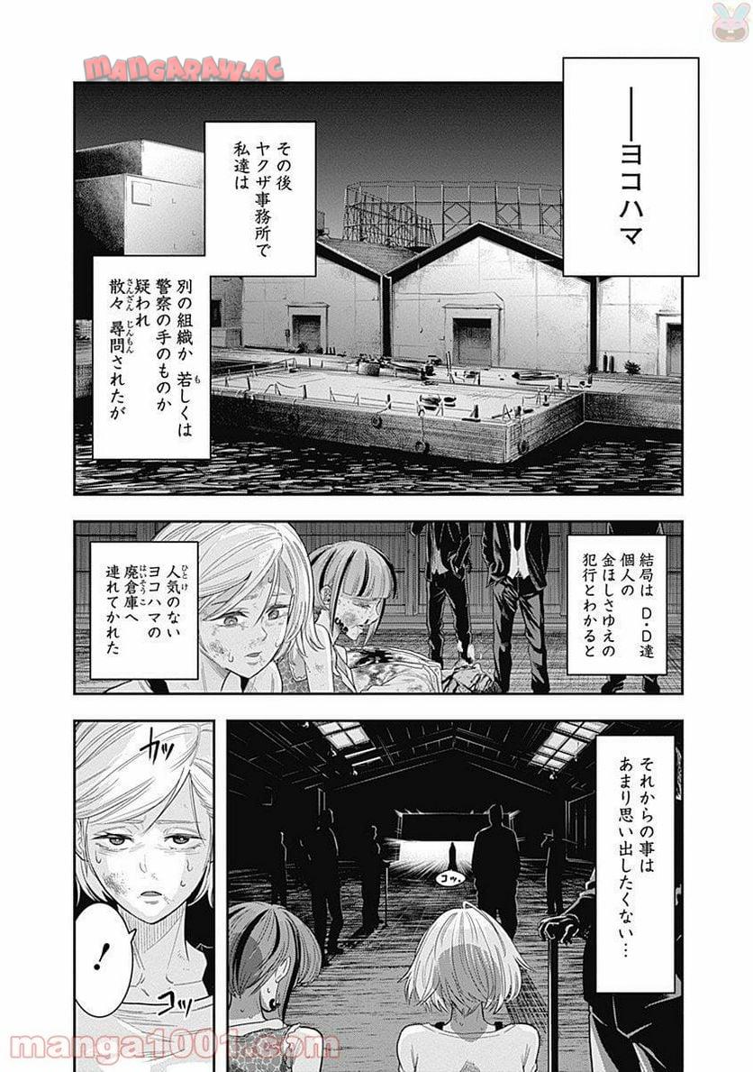 DINER ダイナー 第1話 - Page 22