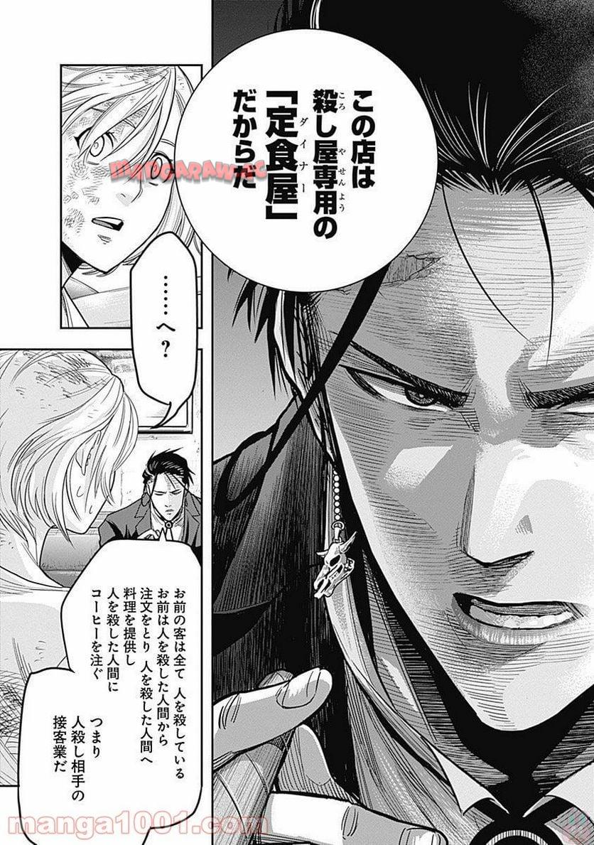 DINER ダイナー 第1話 - Page 53