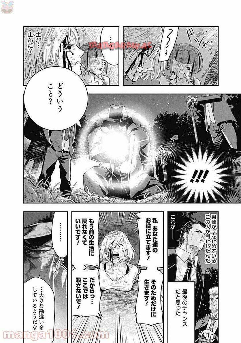 DINER ダイナー 第1話 - Page 38