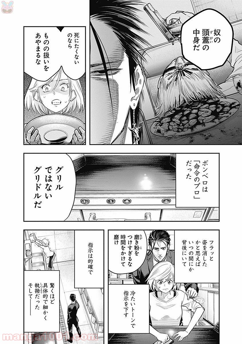 DINER ダイナー - raw - 第2話 - https://jppp.mangajikan.cc/jppp/05021658/j1q5nvwy0la.jpg