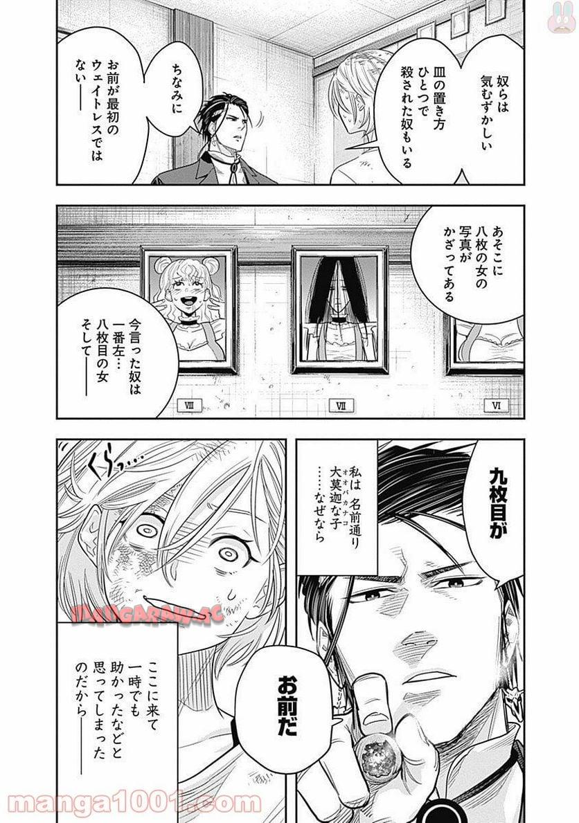 DINER ダイナー 第1話 - Page 54