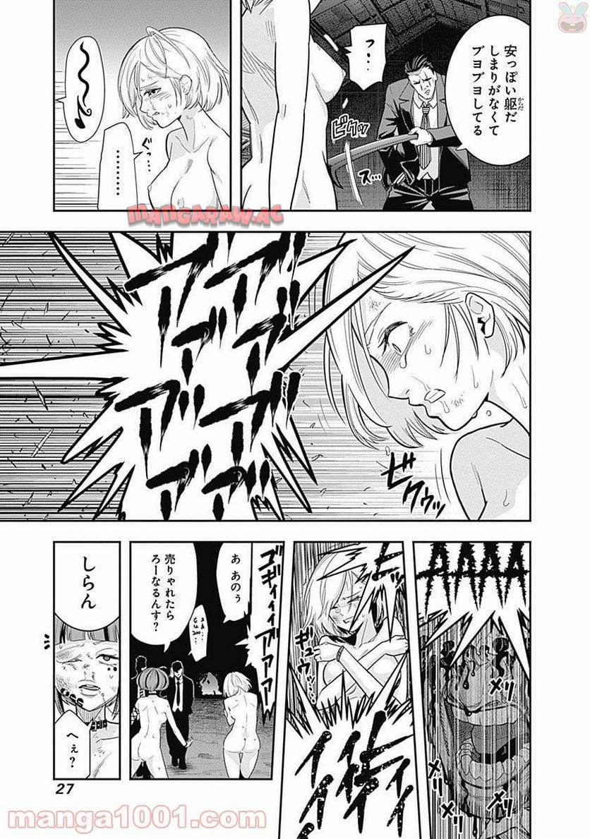 DINER ダイナー 第1話 - Page 27