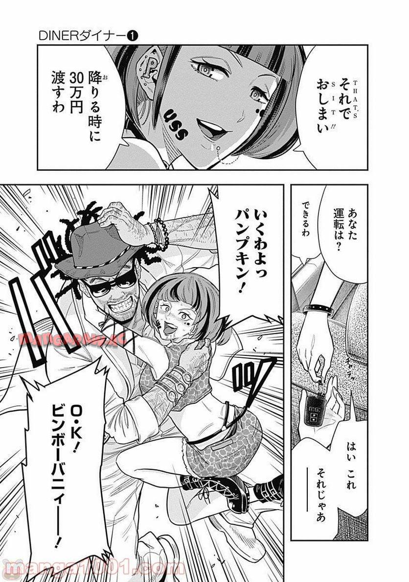 DINER ダイナー 第1話 - Page 11