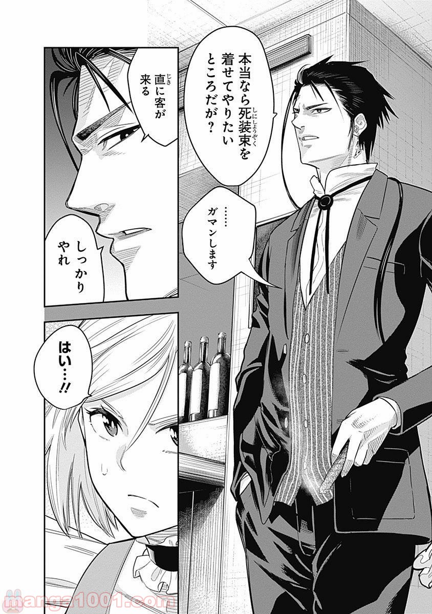 DINER ダイナー - raw - 第2話 - https://jppp.mangajikan.cc/jppp/05021658/pvgt1hmwaq5.jpg