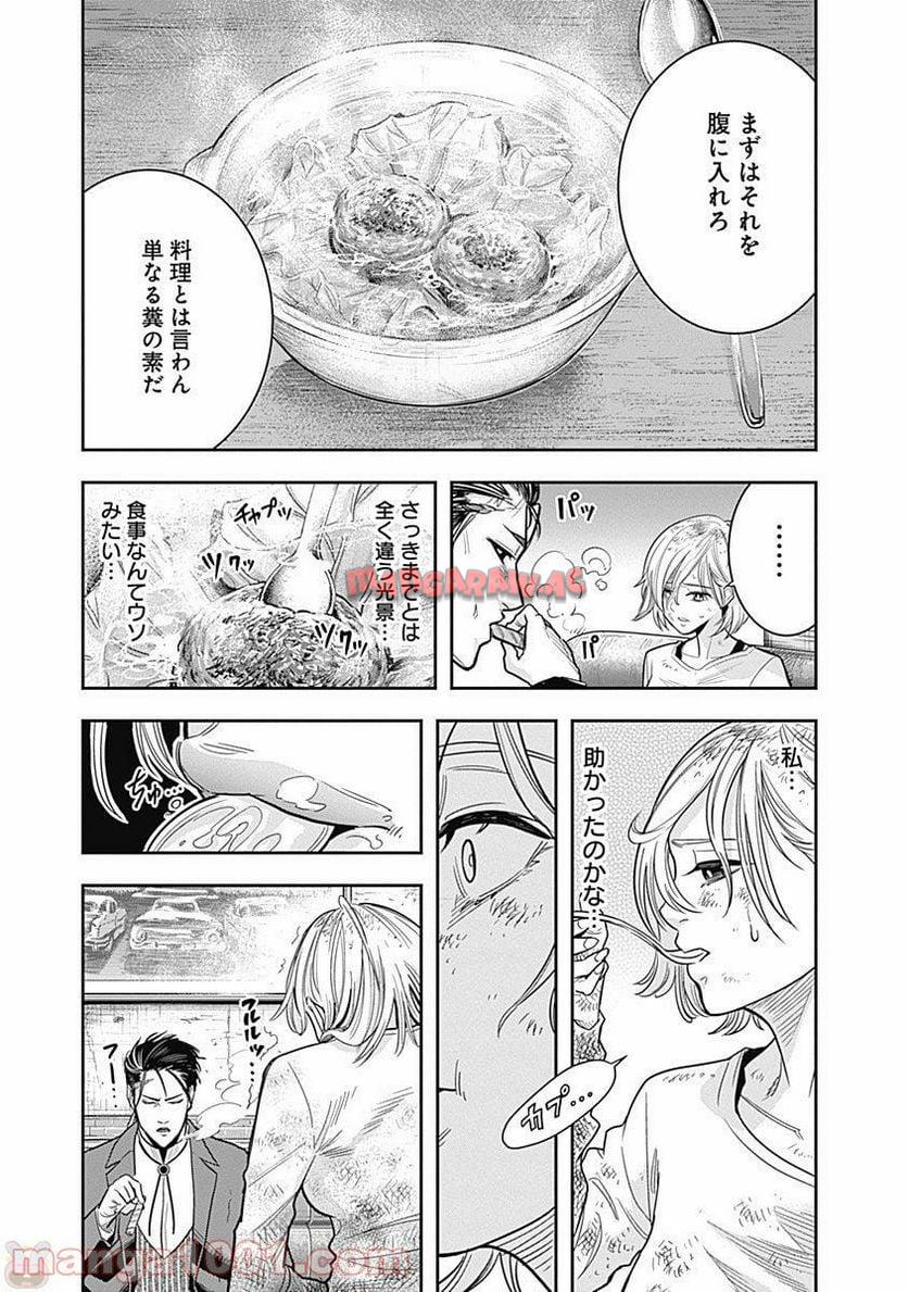 DINER ダイナー 第1話 - Page 49