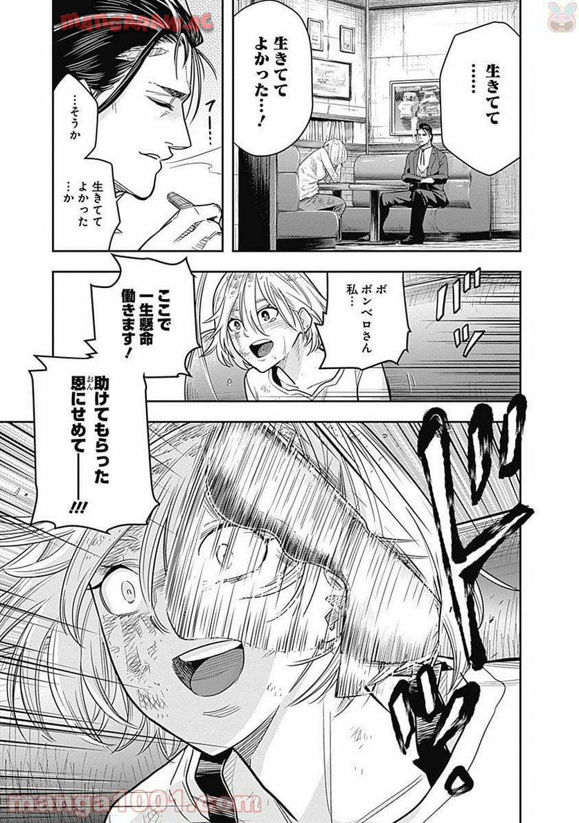 DINER ダイナー 第1話 - Page 51