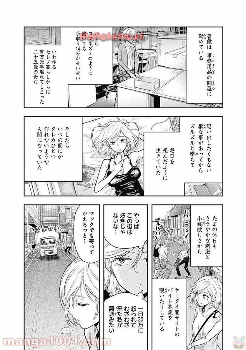 DINER ダイナー 第1話 - Page 8