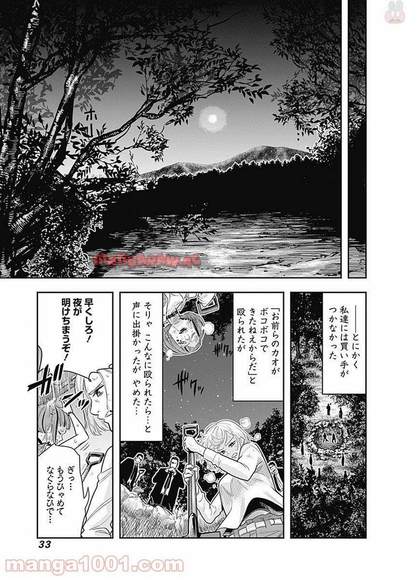 DINER ダイナー 第1話 - Page 33