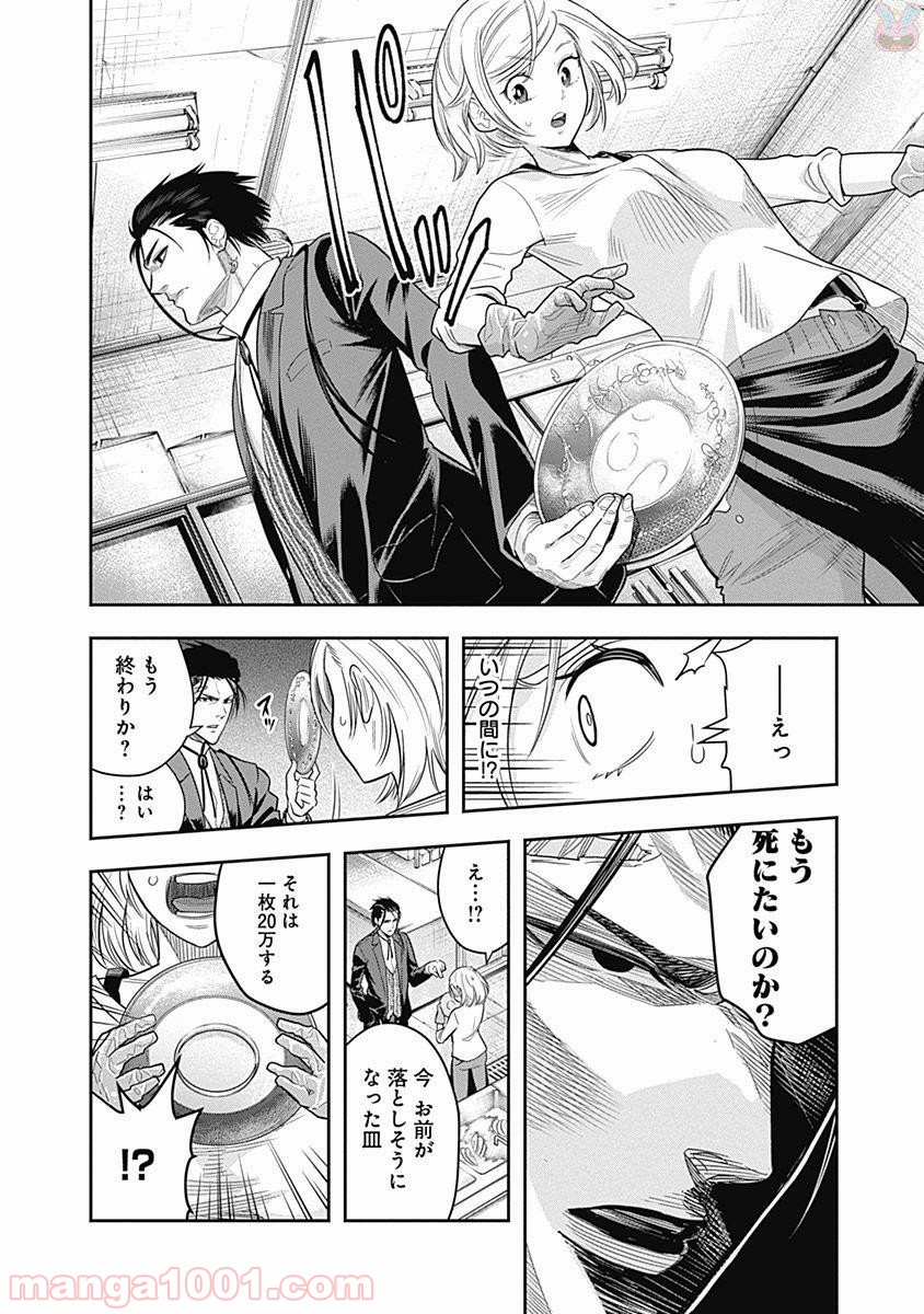 DINER ダイナー - raw - 第2話 - https://jppp.mangajikan.cc/jppp/05021658/slxnz2kkuqe.jpg