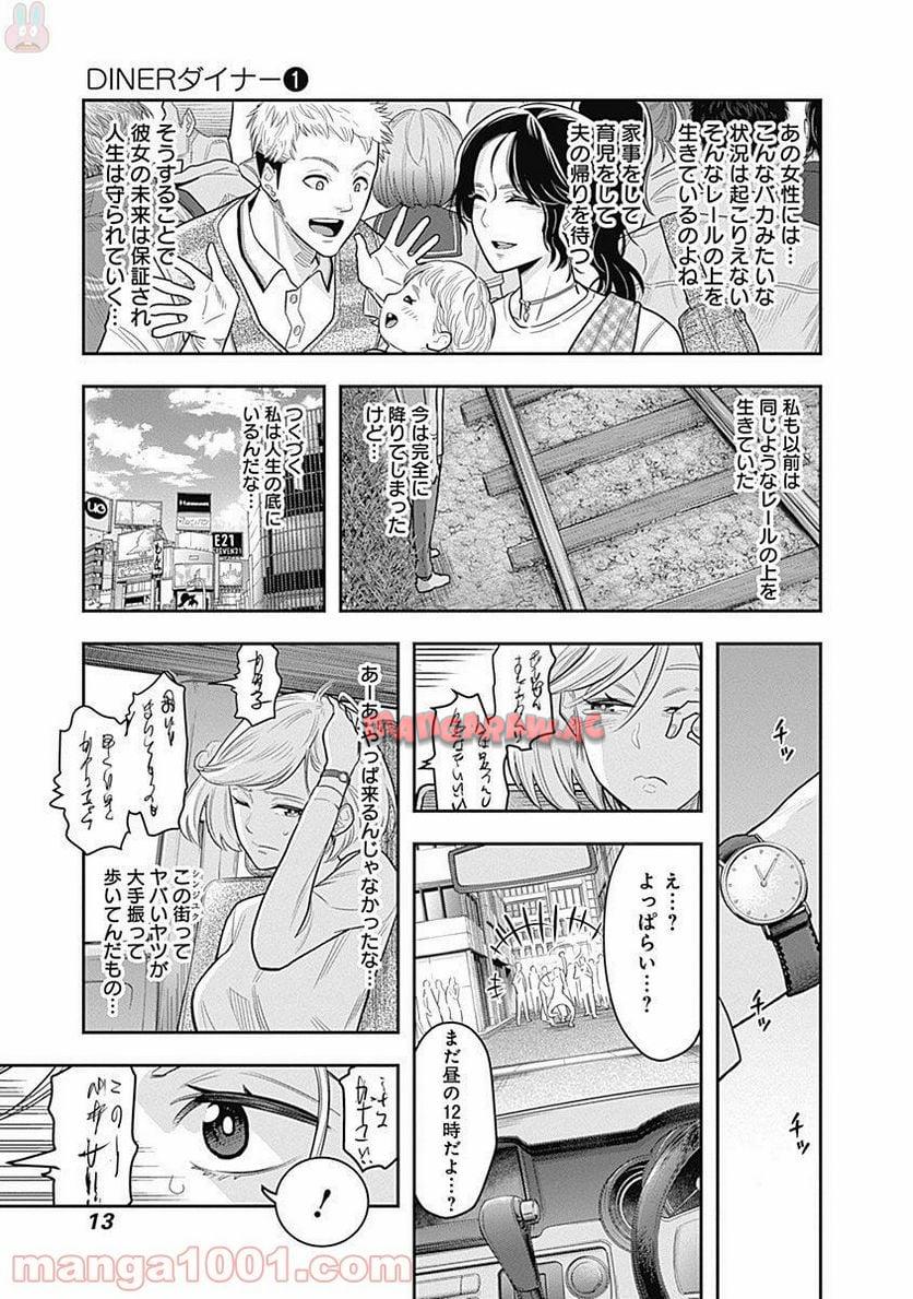 DINER ダイナー 第1話 - Page 13