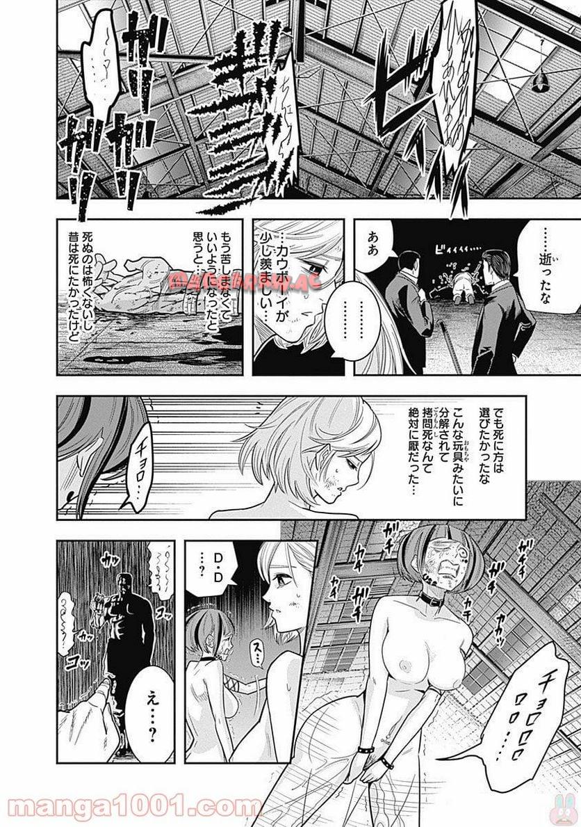 DINER ダイナー 第1話 - Page 30