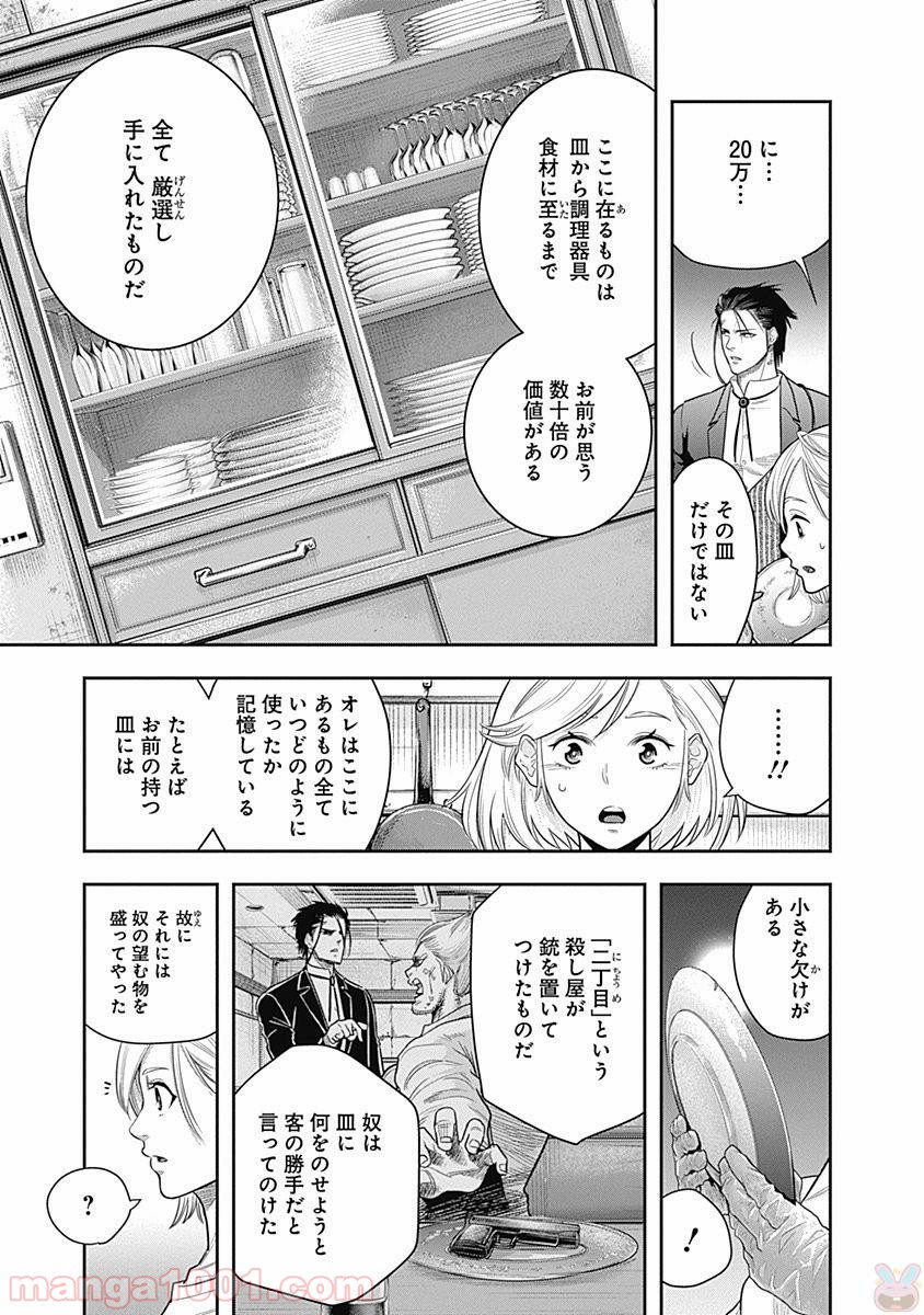 DINER ダイナー - raw - 第2話 - https://jppp.mangajikan.cc/jppp/05021658/v0uft5xs4pu.jpg