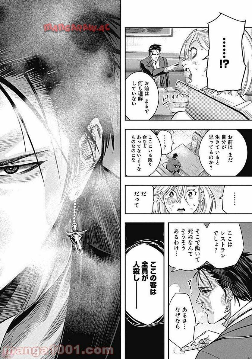 DINER ダイナー 第1話 - Page 52