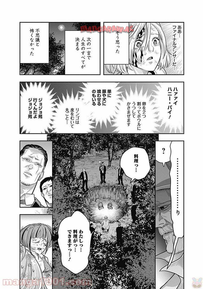DINER ダイナー 第1話 - Page 40