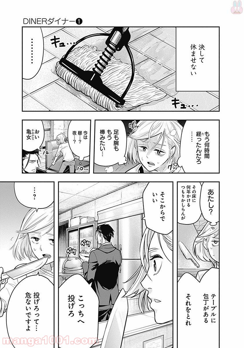 DINER ダイナー - raw - 第2話 - https://jppp.mangajikan.cc/jppp/05021658/y0xwwqldsqi.jpg