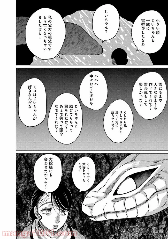 大蛇に嫁いだ娘 第8.3話 - Page 4