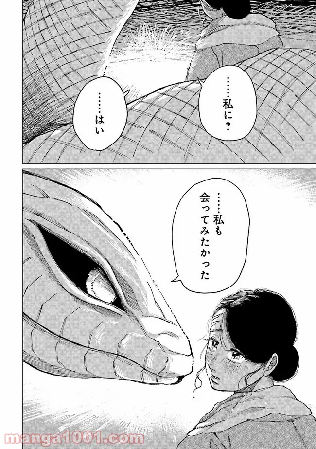 大蛇に嫁いだ娘 第8.3話 - Page 5