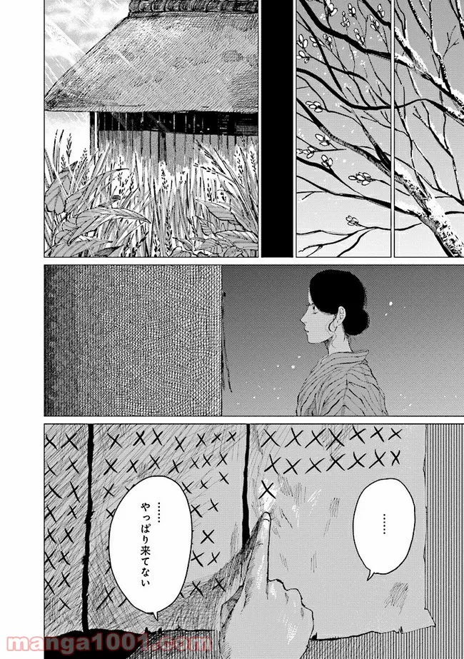 大蛇に嫁いだ娘 第8.3話 - Page 10