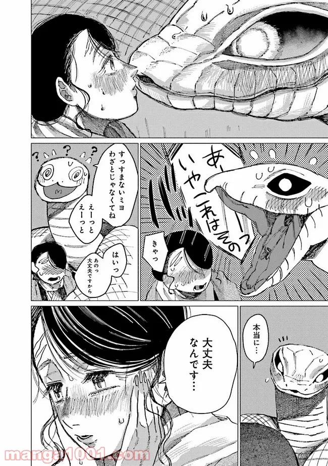 大蛇に嫁いだ娘 第8.3話 - Page 2