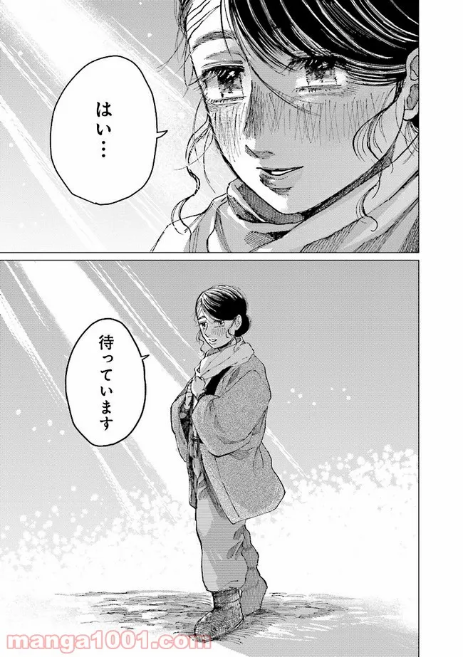 大蛇に嫁いだ娘 第8.3話 - Page 9