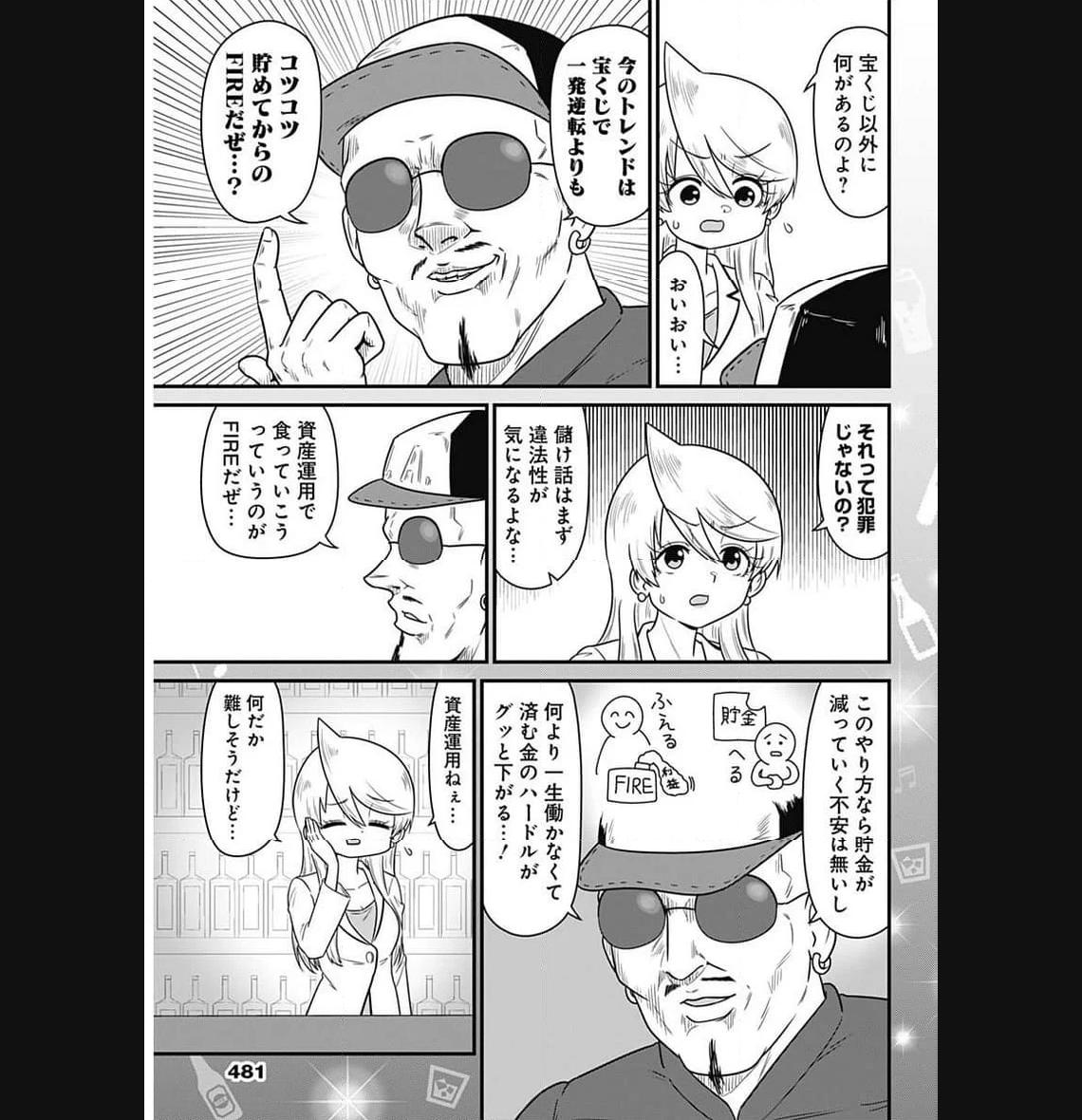 スナックバス江 第306話 - Page 3