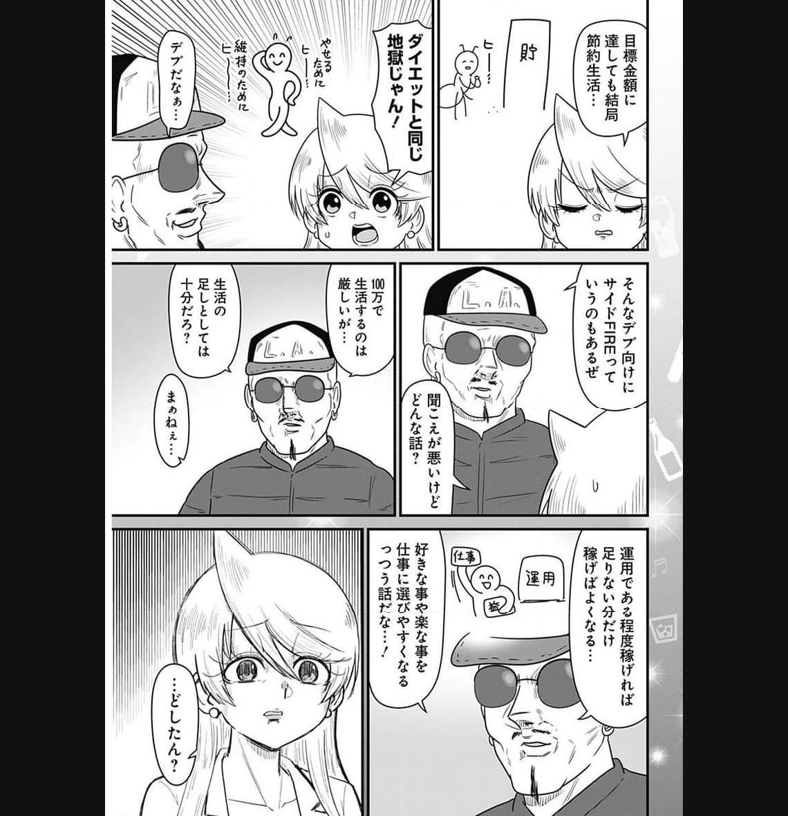スナックバス江 第306話 - Page 7