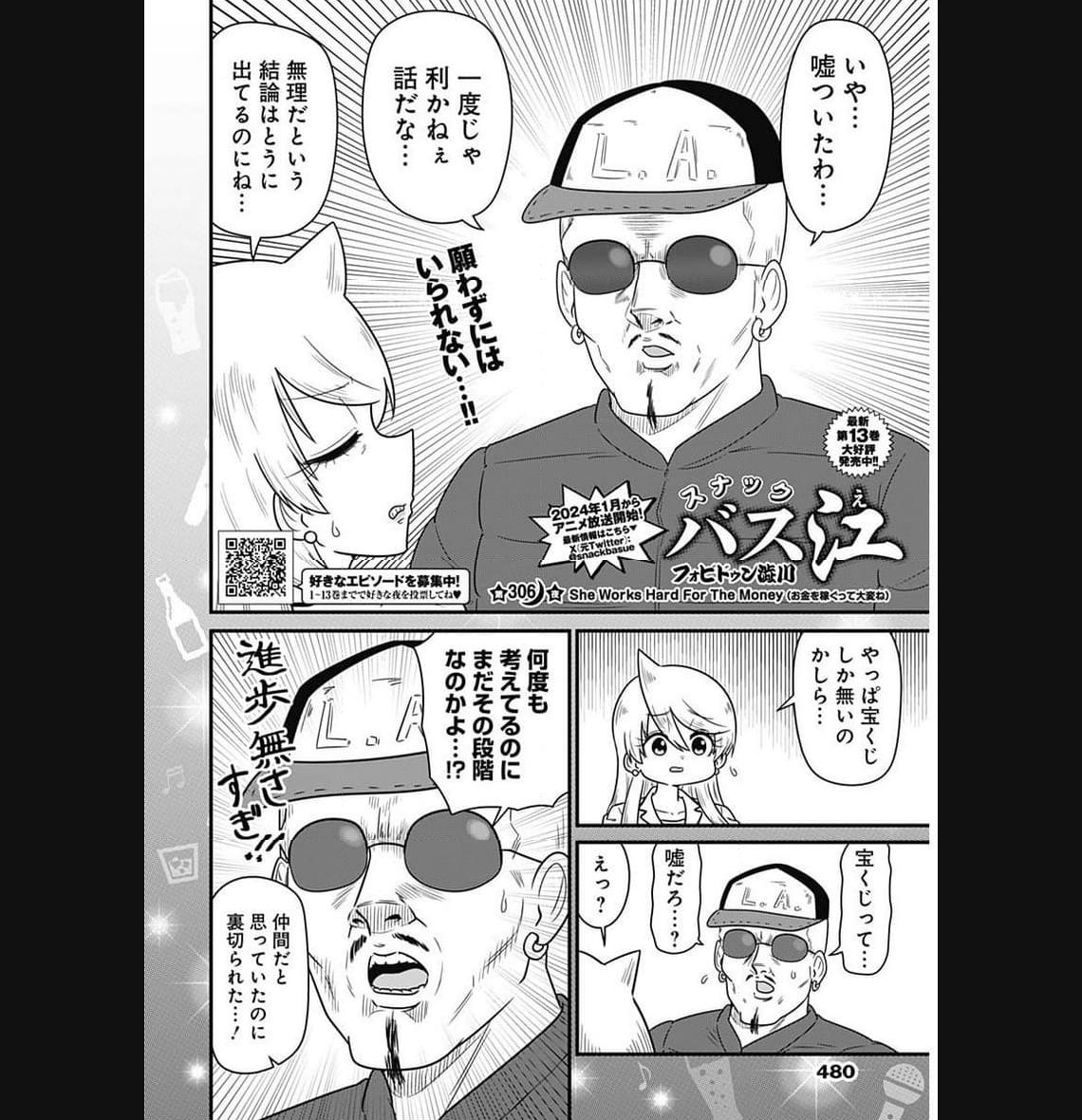 スナックバス江 第306話 - Page 2