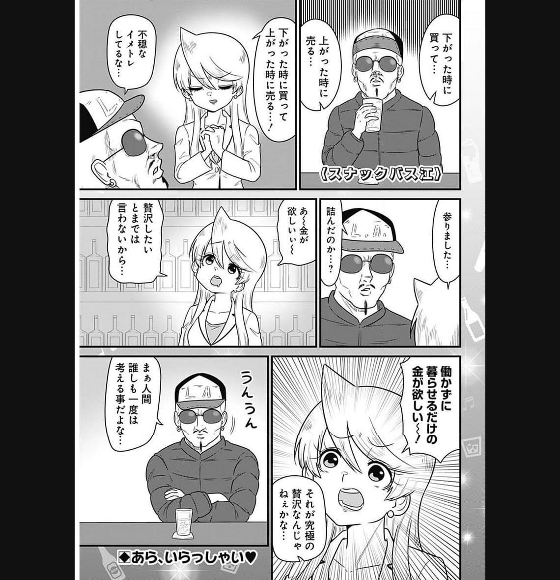 スナックバス江 第306話 - Page 1