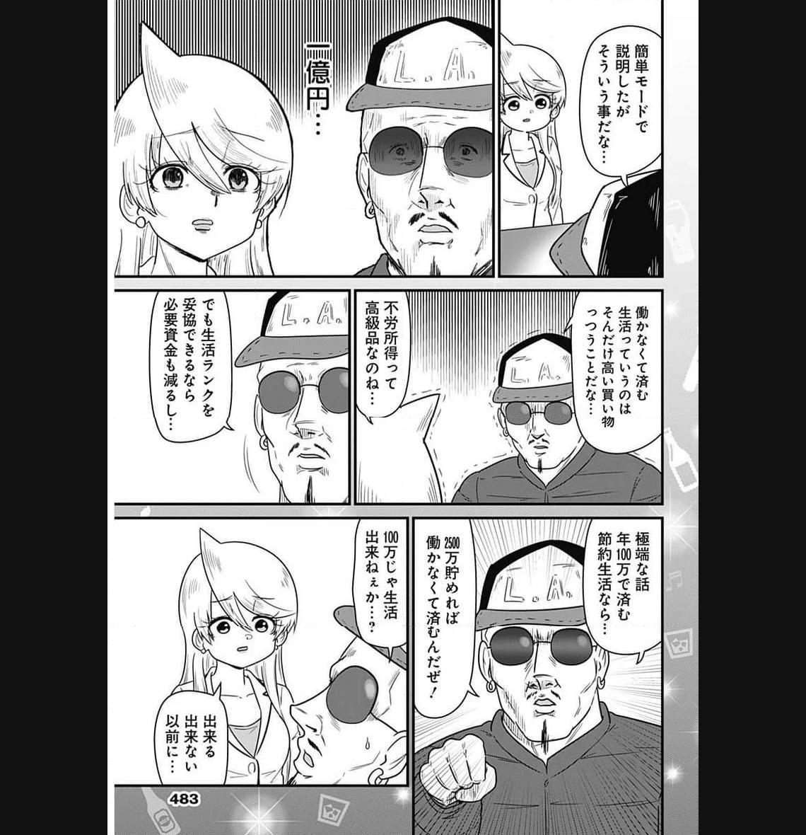 スナックバス江 第306話 - Page 5