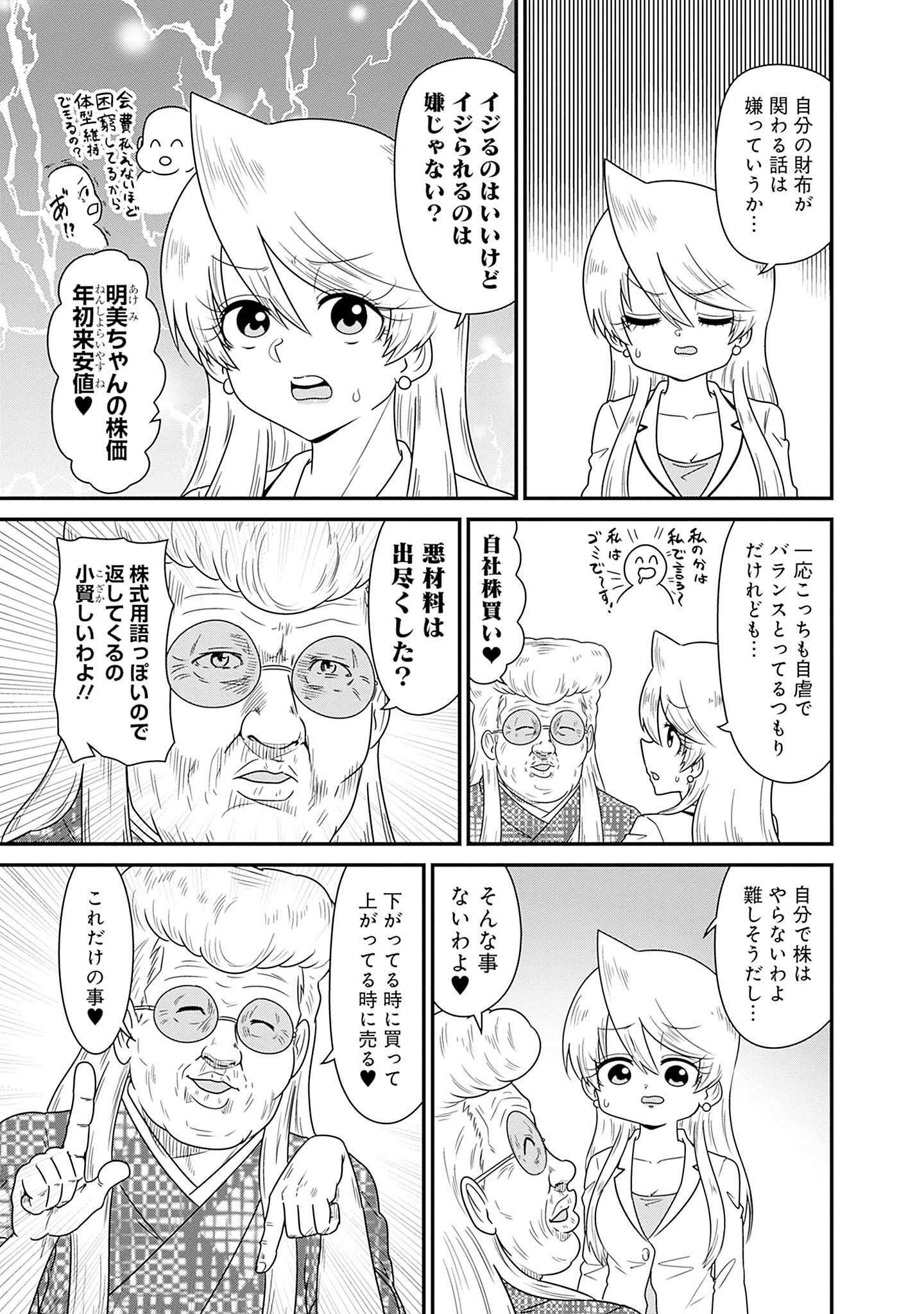 スナックバス江 第241話 - Page 3