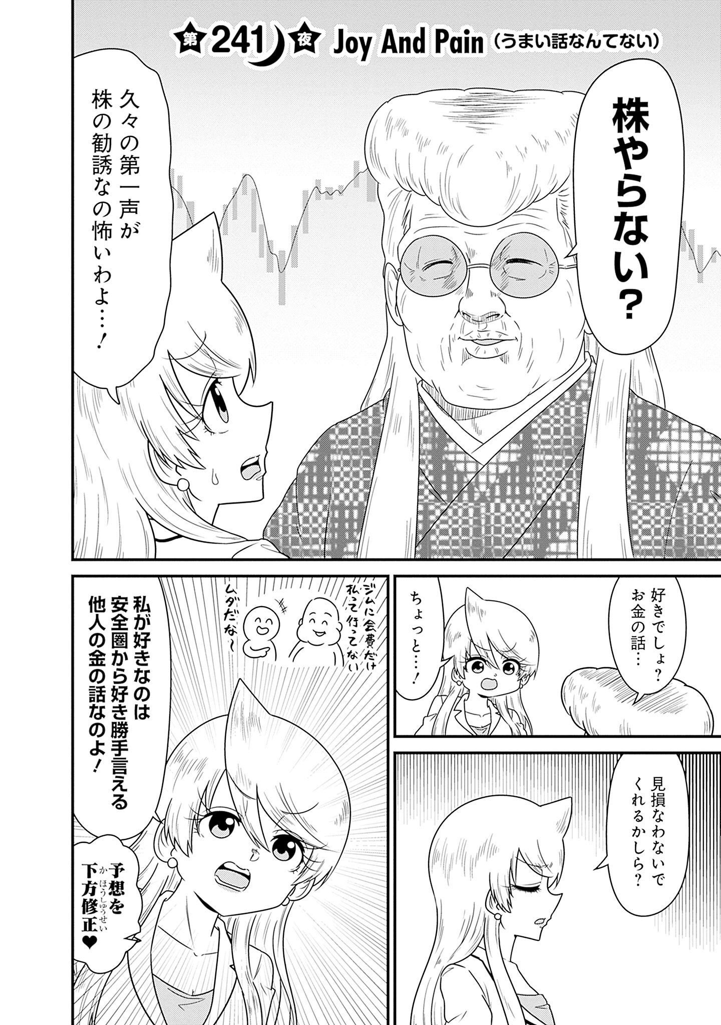 スナックバス江 第241話 - Page 2
