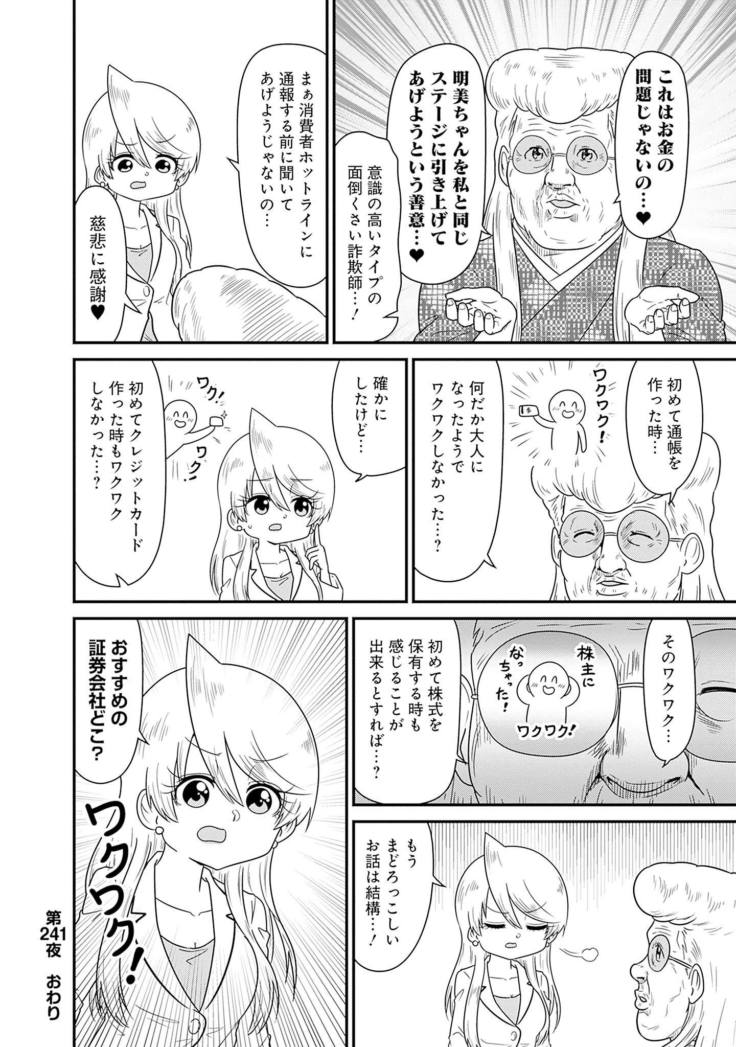 スナックバス江 第241話 - Page 8
