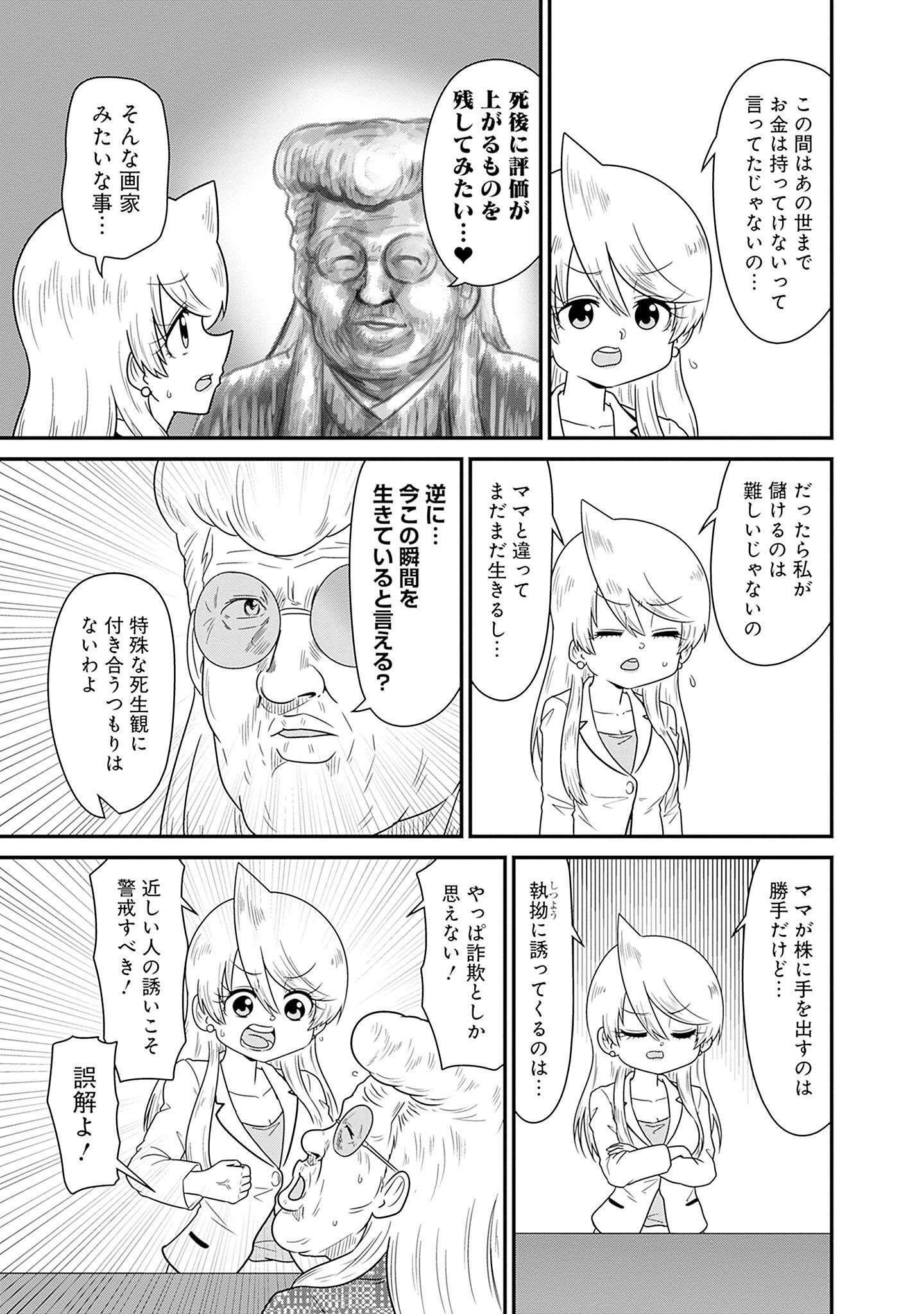 スナックバス江 第241話 - Page 7