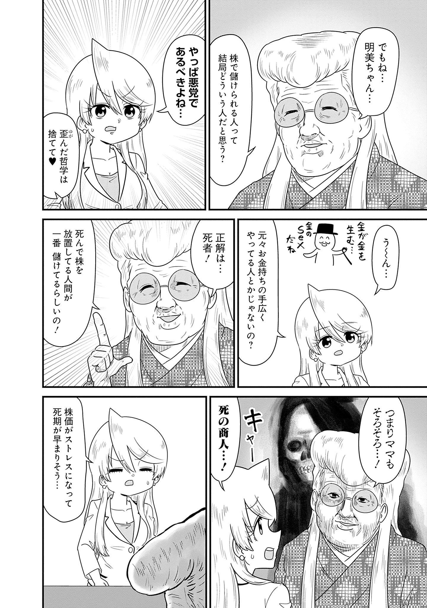 スナックバス江 第241話 - Page 6